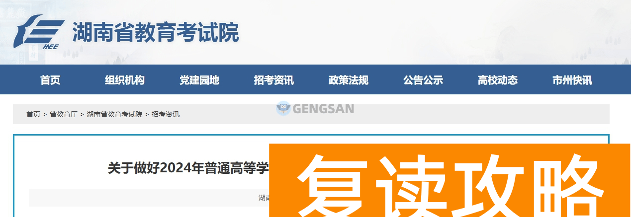 2024年湖南播音与主持类统考时间确定：2023年12月25日至28日